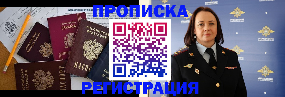 прописка гарантия в Мыски