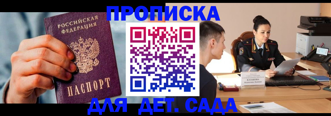 временная регистрация для всех в Мыски