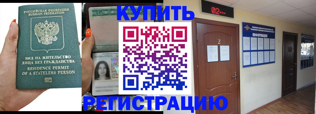 прописка для школы в Мыски