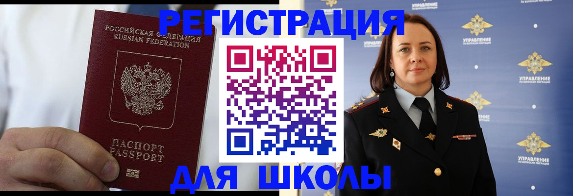 регистрация для школы в Мыски