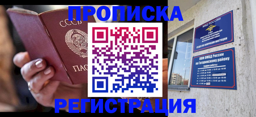 прописка гарантия в Мыски