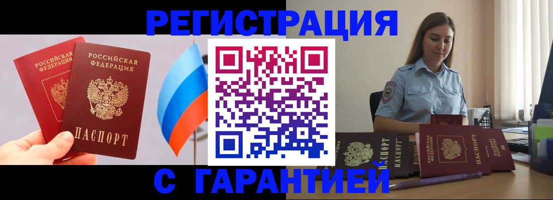 временная регистрация в квартире в Мыски