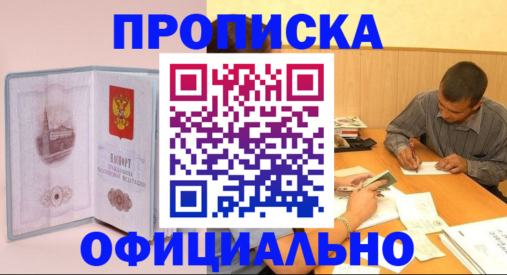 прописка паспорт в Мыски