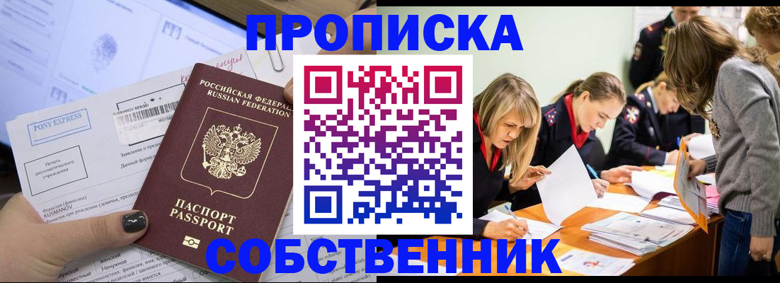 прописка поиск в Мыски